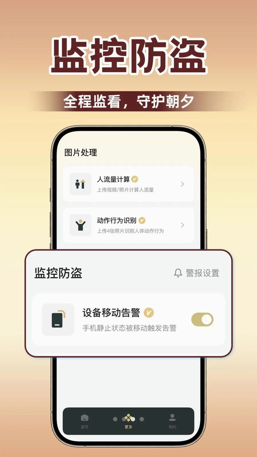千岛监控看家2026官方正版v1.0.1 安卓版截图1