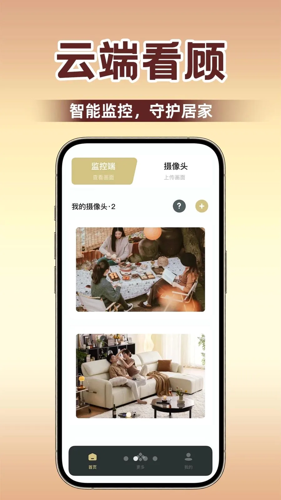 千岛监控看家2026官方正版v1.0.1 安卓版截图3