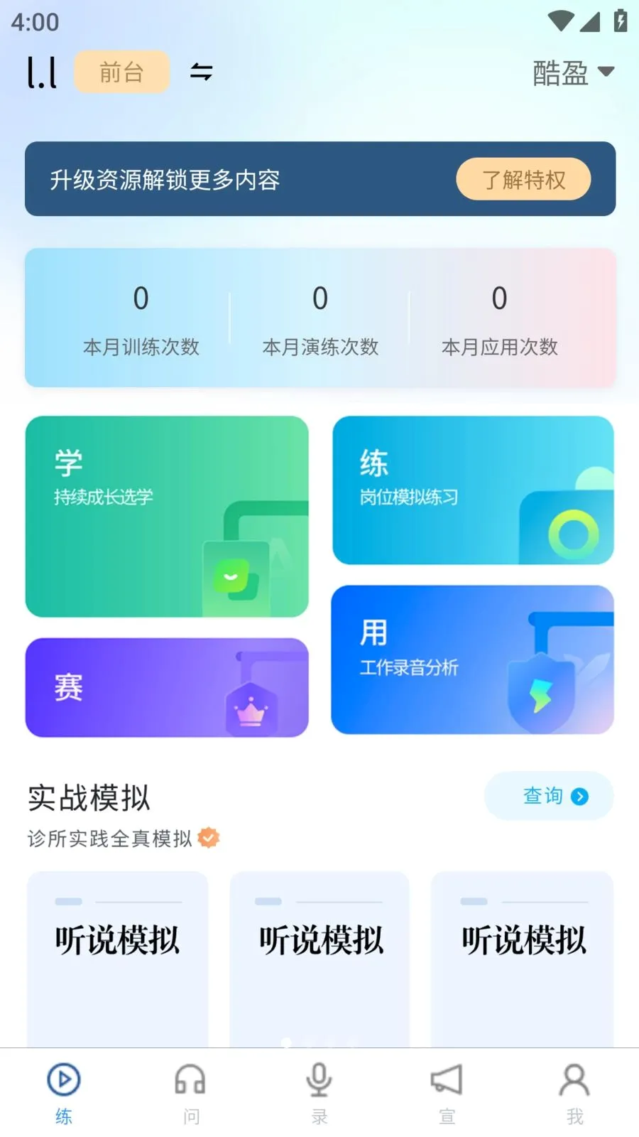 牙小伴AI2026最新版本v1.4.1 免费版截图1