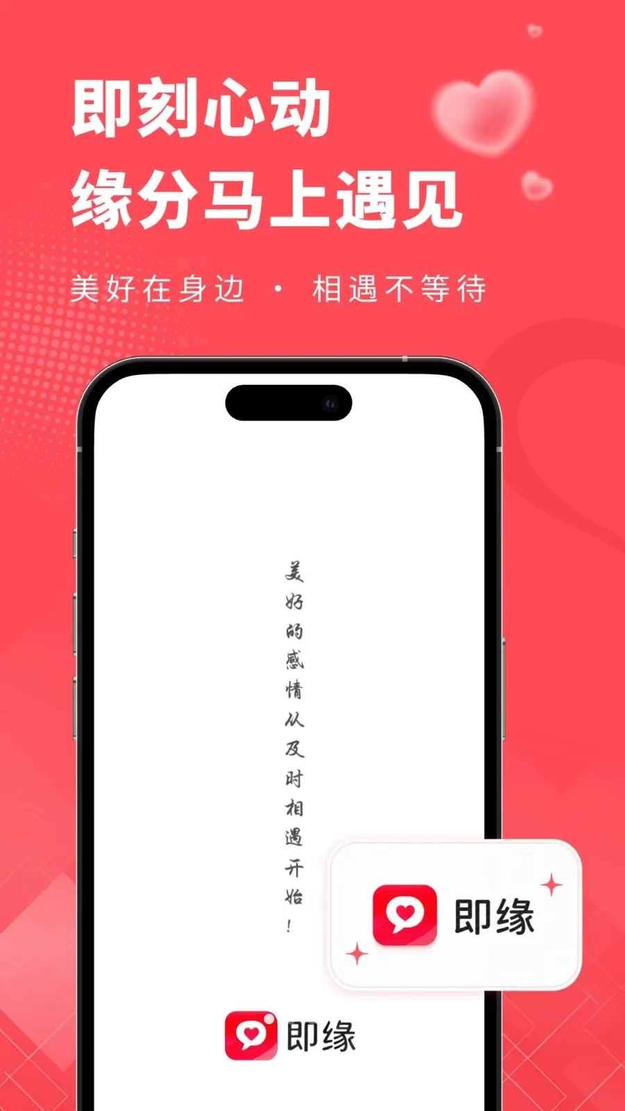 即缘2026官方最新版本v3.0.7 免费版截图1