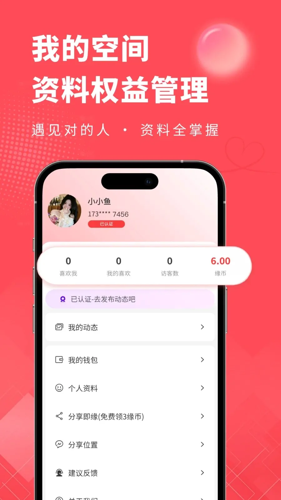 即缘2026官方最新版本v3.0.7 免费版截图0