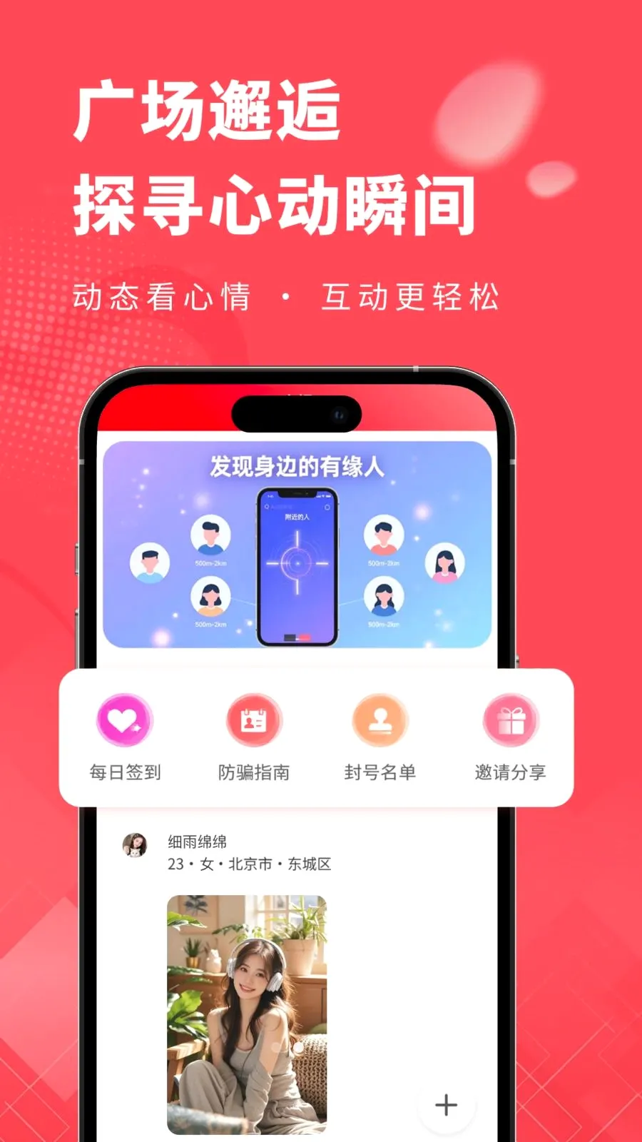 即缘2026官方最新版本v3.0.7 免费版截图2