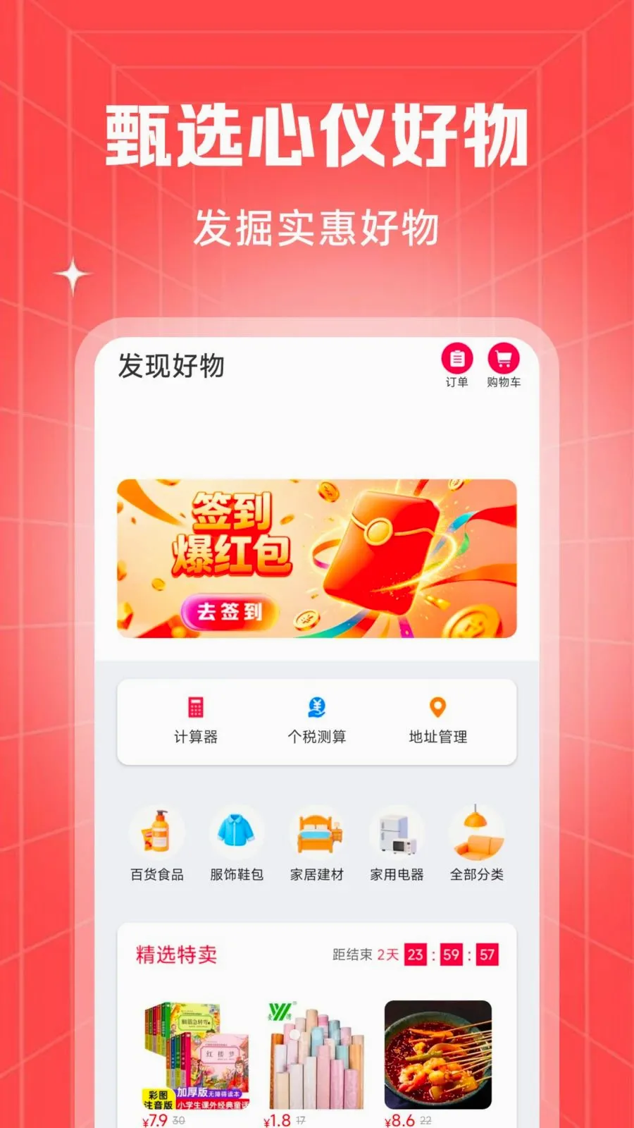 �ؼ۹���ʡ�̳�(�ؼۺ���ƽ̨)v1.0.3 ��Ѱ��ͼ0
