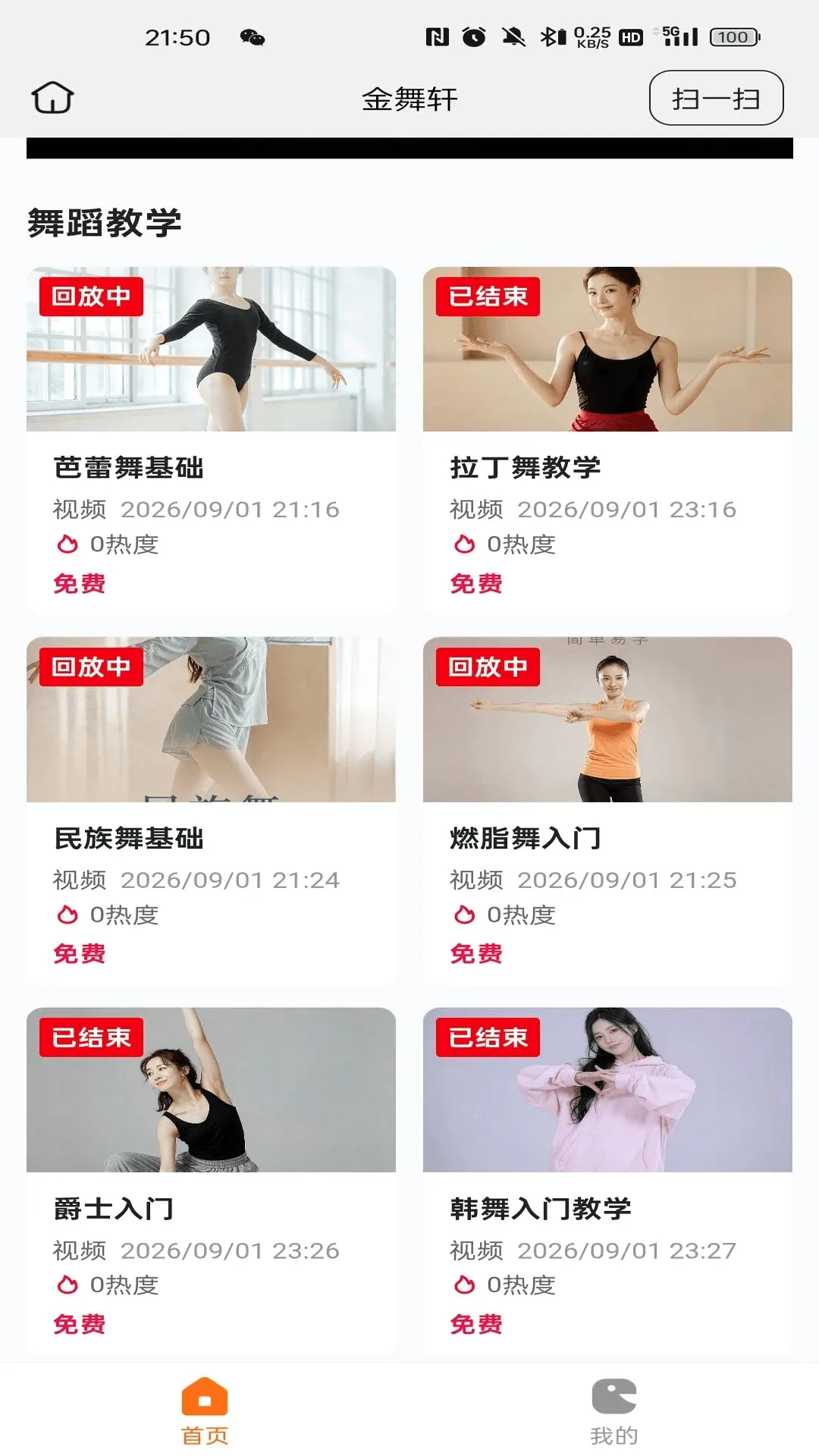 智享优品(舞蹈交流平台)v26.08.28 手机版截图2