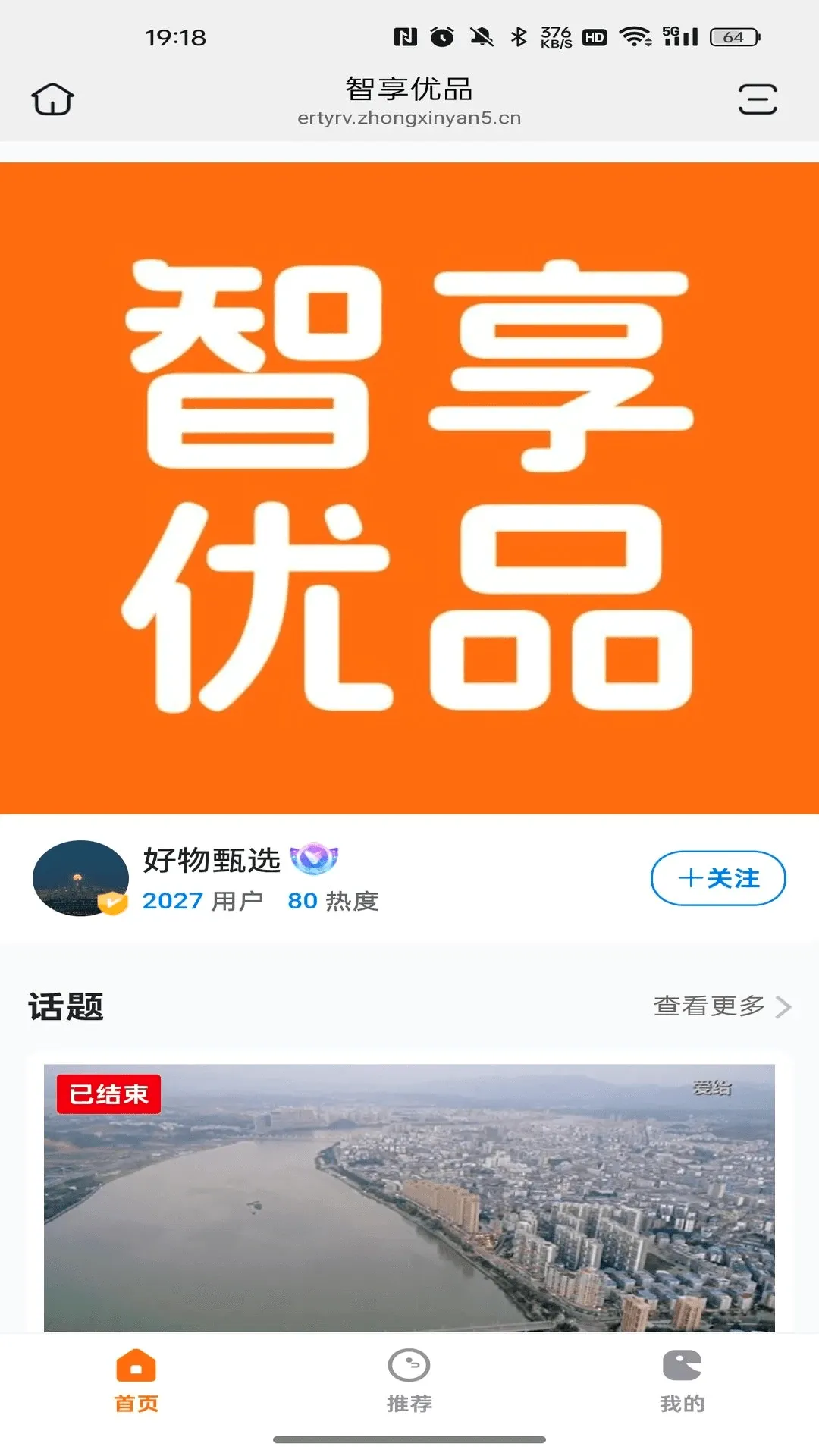 智享优品(舞蹈交流平台)v26.08.28 手机版截图1