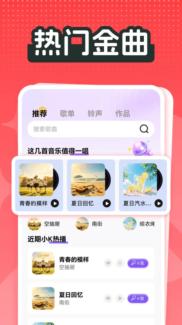 全民唱歌免费歌曲(手机唱歌应用)v1.1 免费版截图2