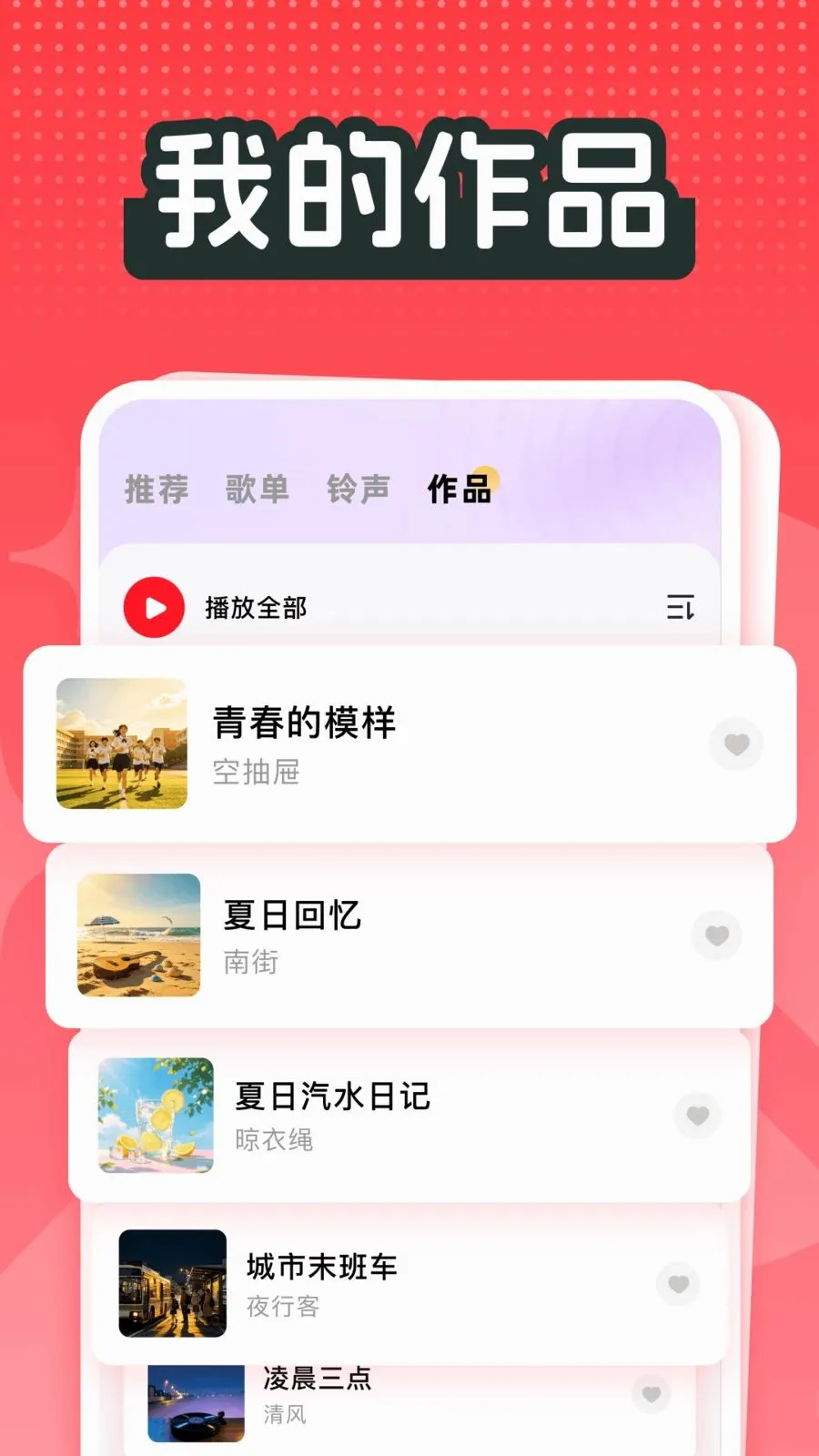 全民唱歌免费歌曲(手机唱歌应用)v1.1 免费版截图0