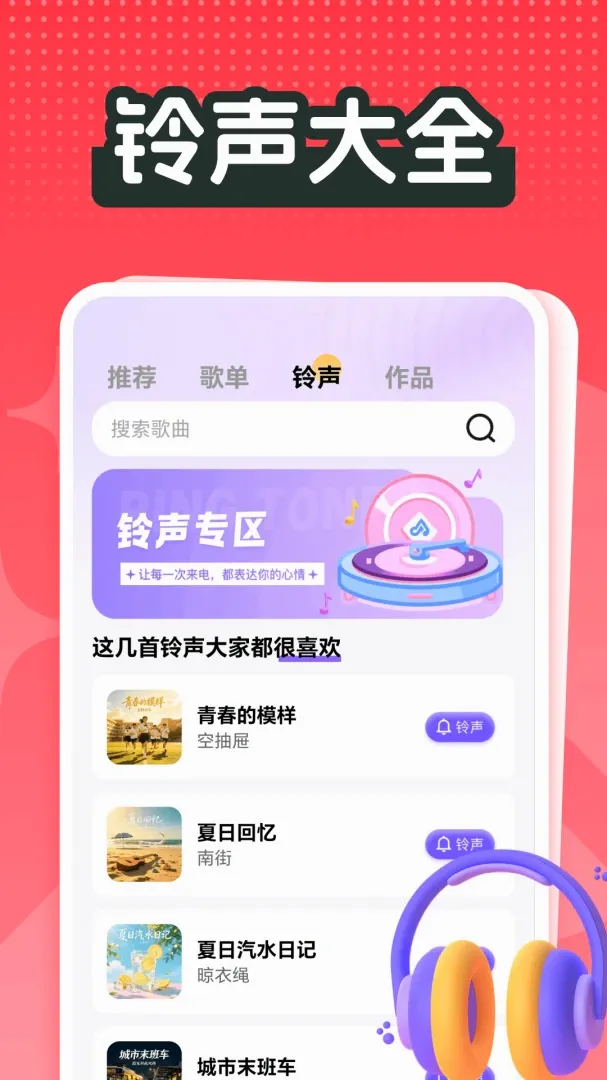 全民唱歌免费歌曲(手机唱歌应用)v1.1 免费版截图1