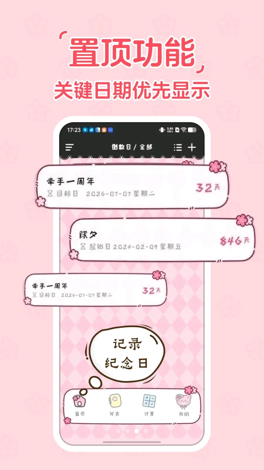 倒计时DayKing(倒数日管理工具) 倒计时DayKing(倒数日管理工具)