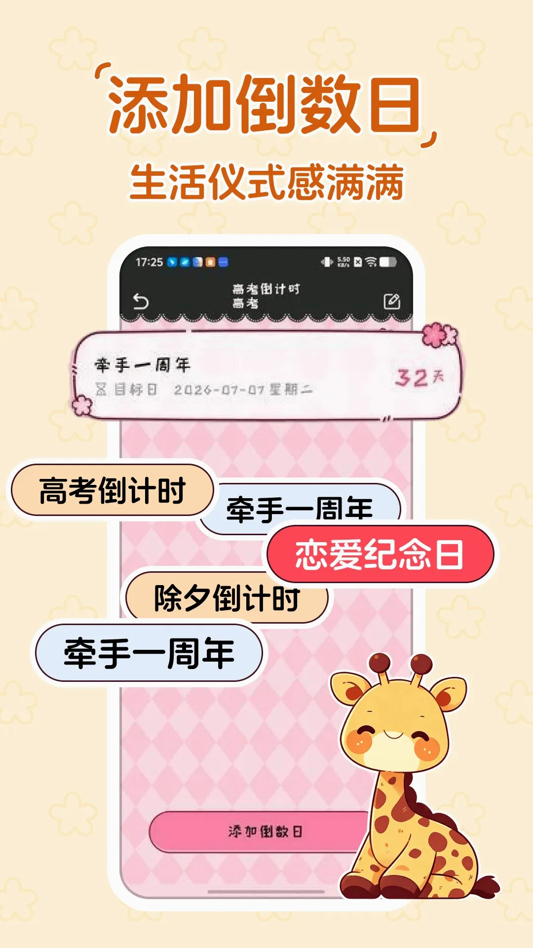 倒计时DayKing(倒数日管理工具)v1.0.0 官方版截图1