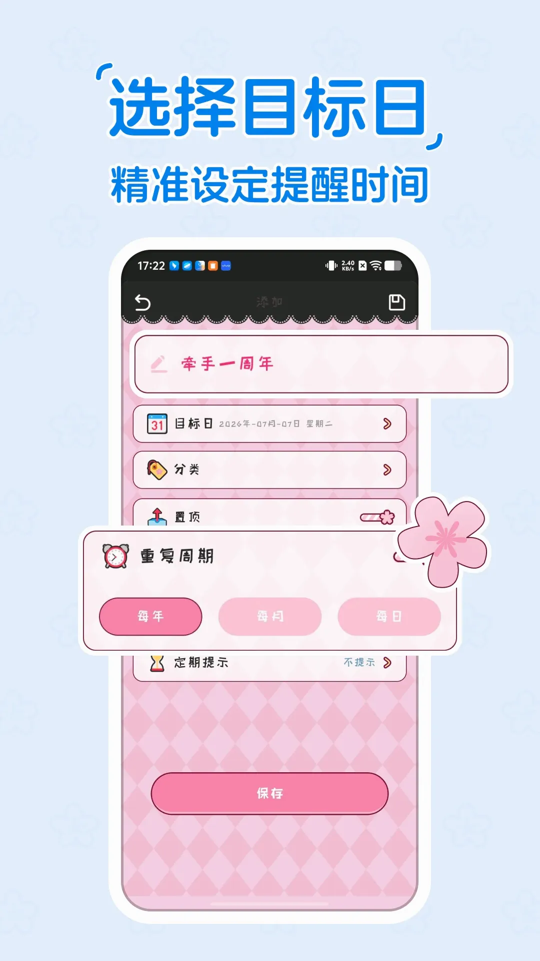 倒计时DayKing(倒数日管理工具)v1.0.0 官方版截图2