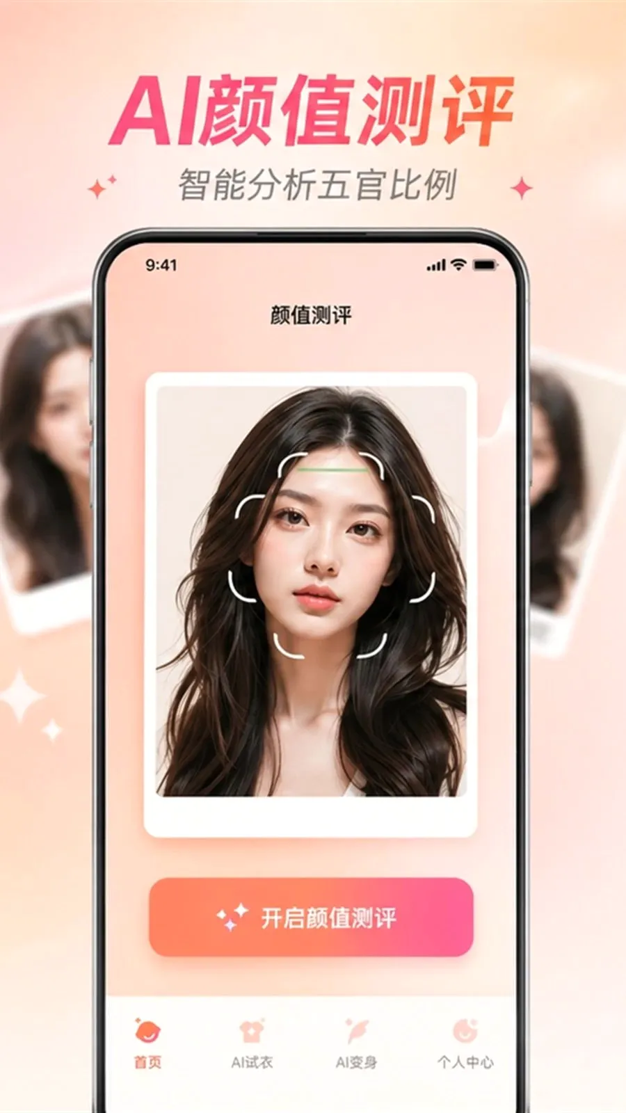 真颜AI换颜计划最新手机版v2.6.0 手机版截图0