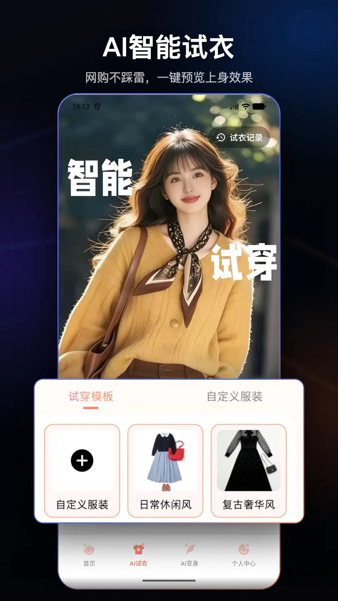 真颜AI换颜计划最新手机版v2.6.0 手机版截图3