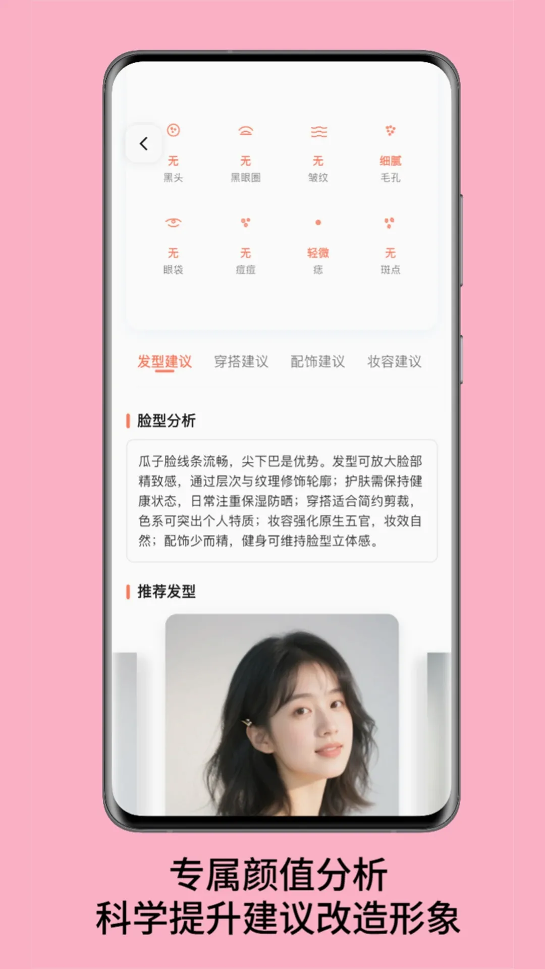 真颜AI换颜计划最新手机版 真颜AI换颜计划最新手机版