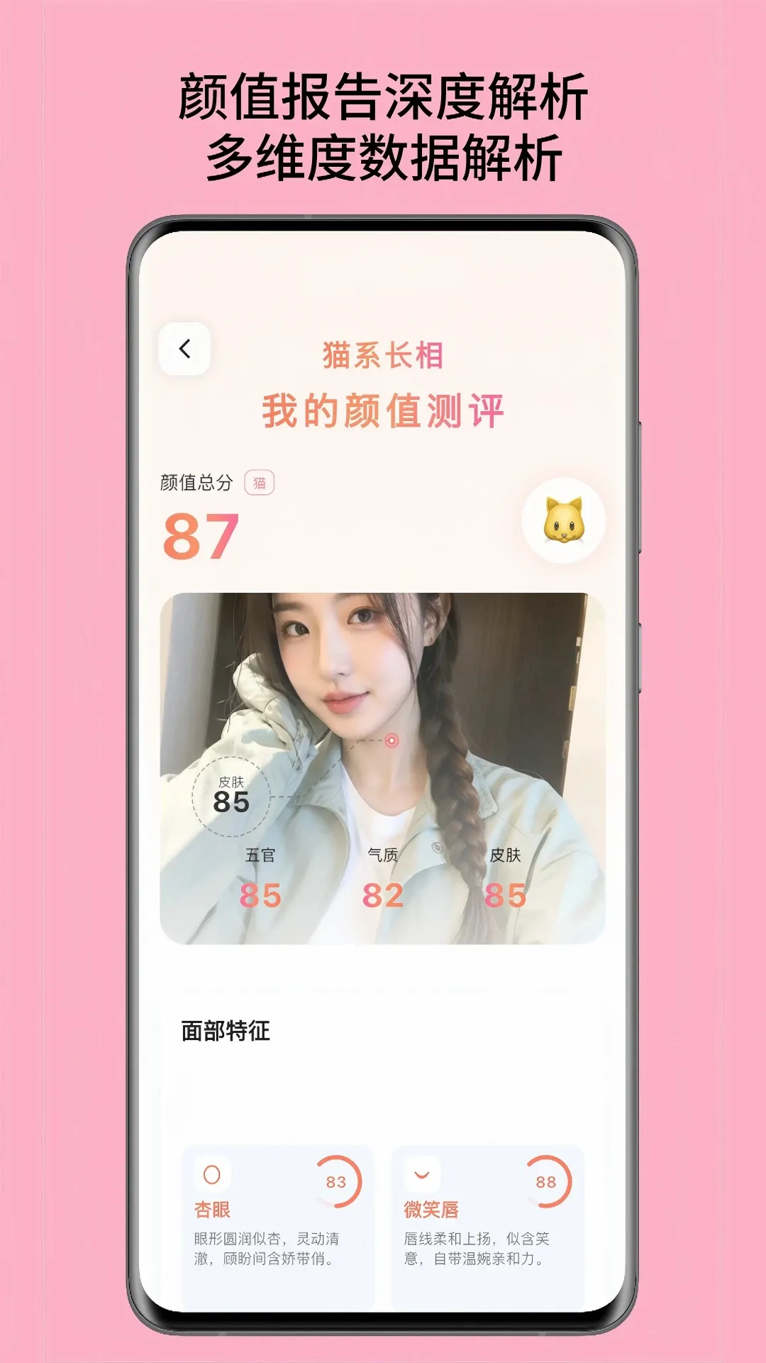 真颜AI换颜计划最新手机版 真颜AI换颜计划最新手机版