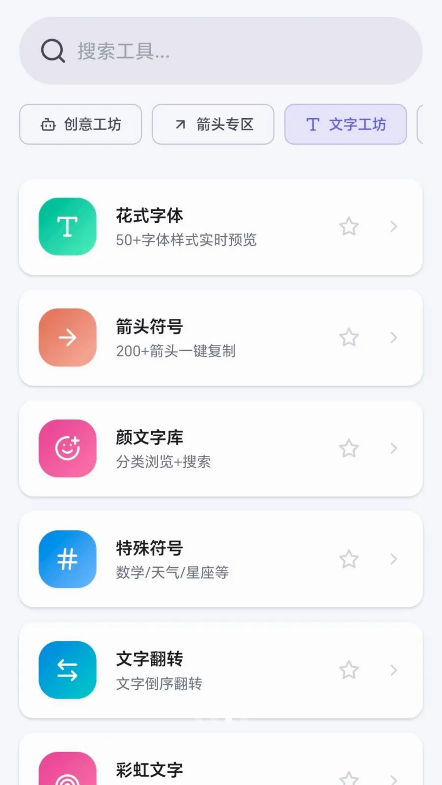 奇趣箭头2026官方最新版本v1.0.7.279171445 手机版截图1
