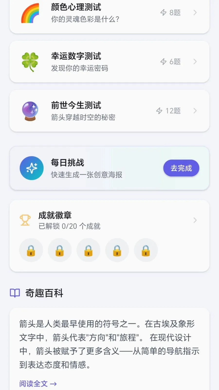 奇趣箭头2026官方最新版本v1.0.7.279171445 手机版截图3