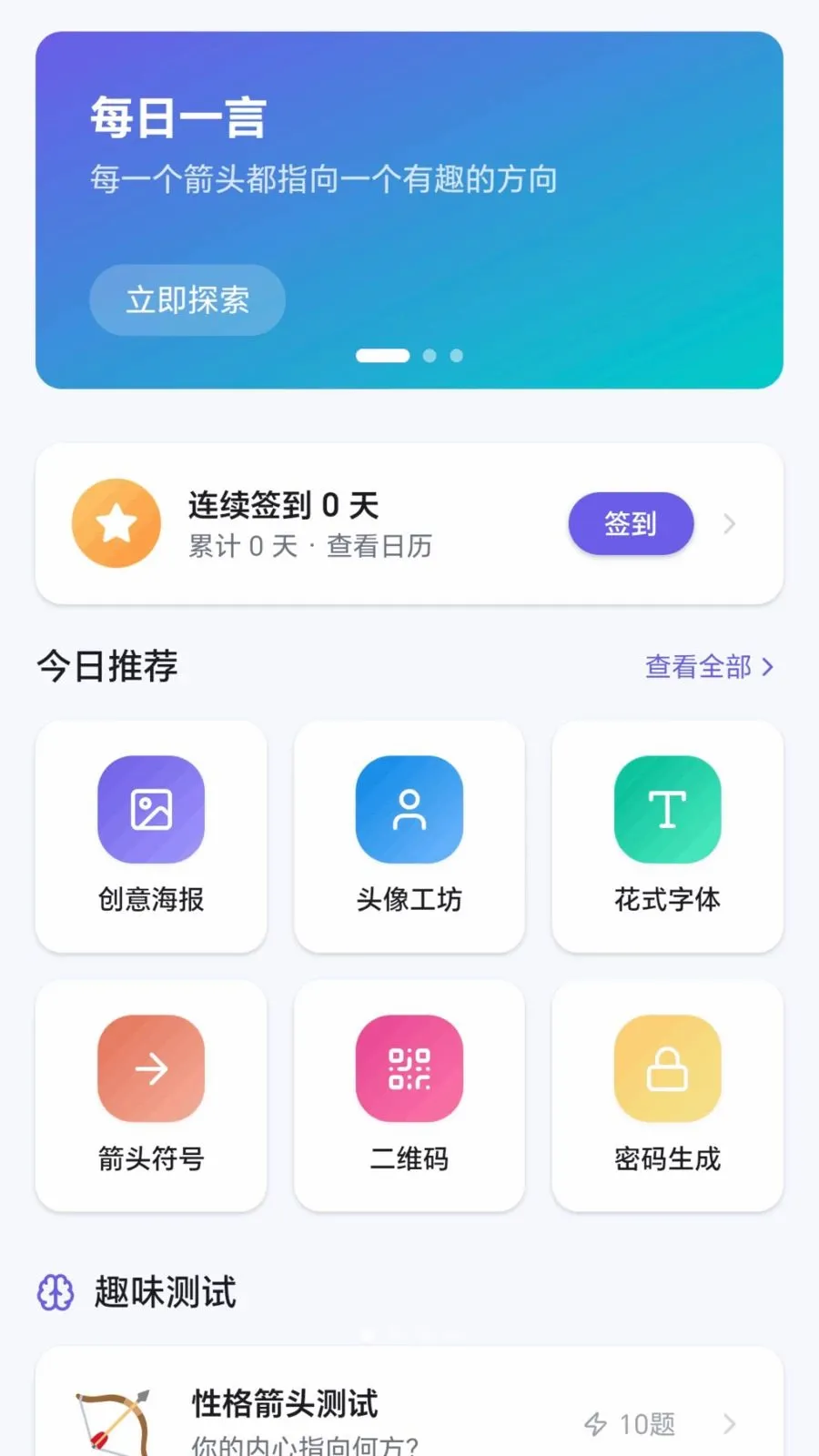 奇趣箭头2026官方最新版本v1.0.7.279171445 手机版截图0