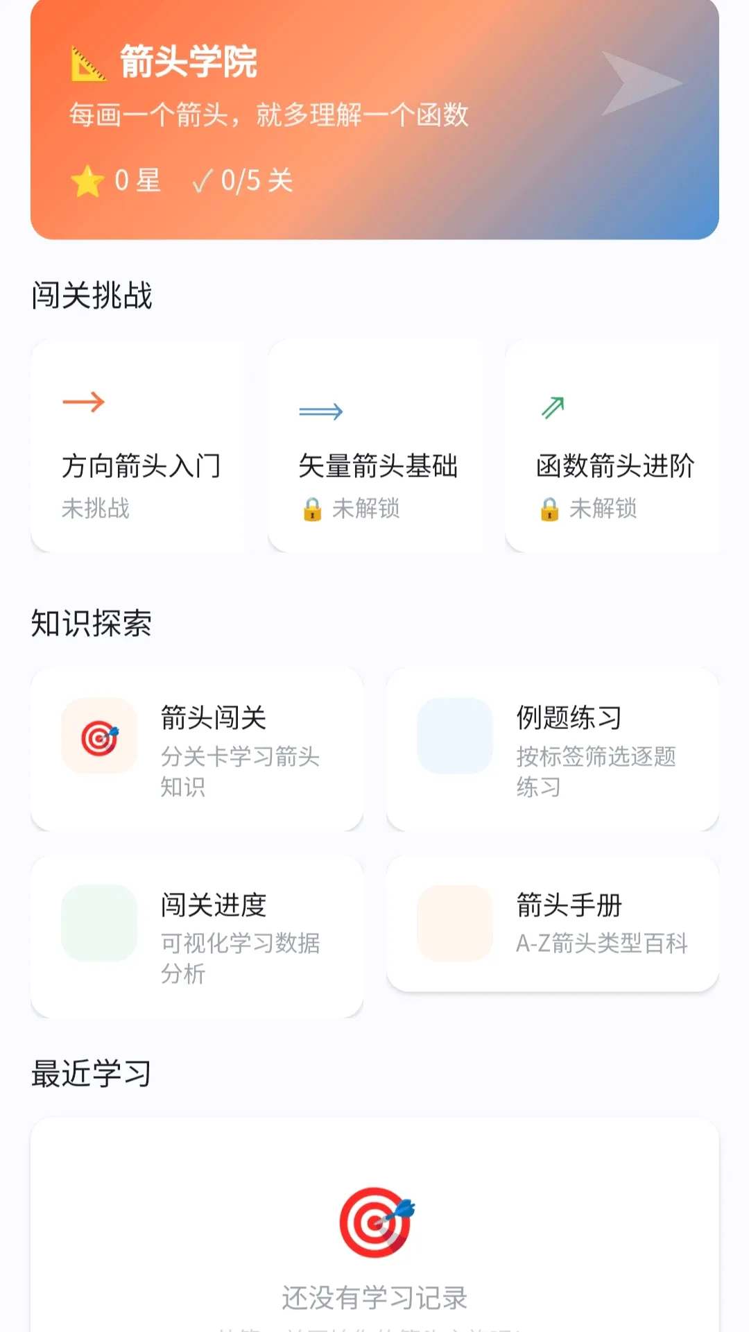 奇趣箭头2026官方最新版本 奇趣箭头2026官方最新版本