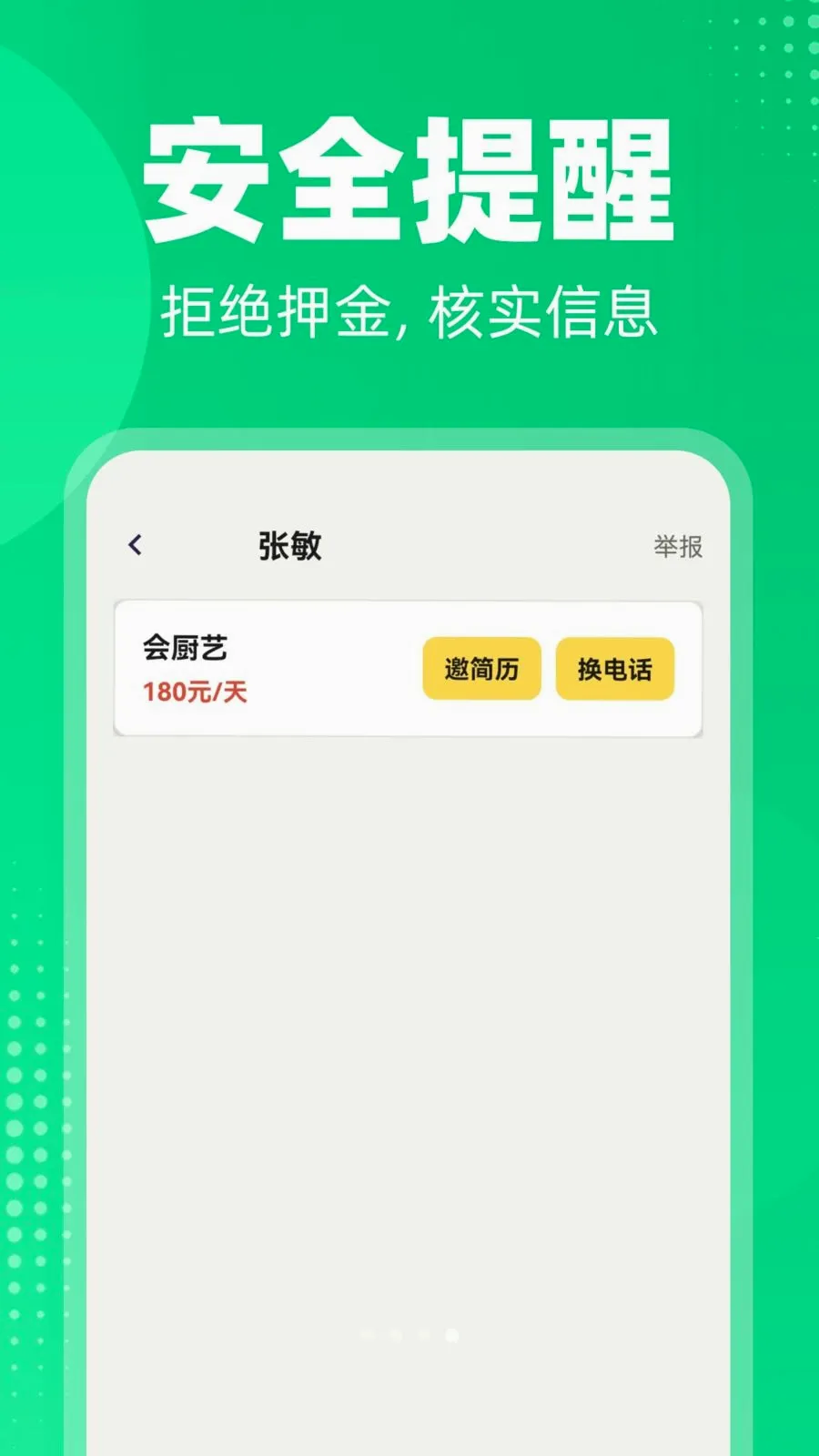 附近日结找工快最新手机版v1.0.0 安卓版截图1