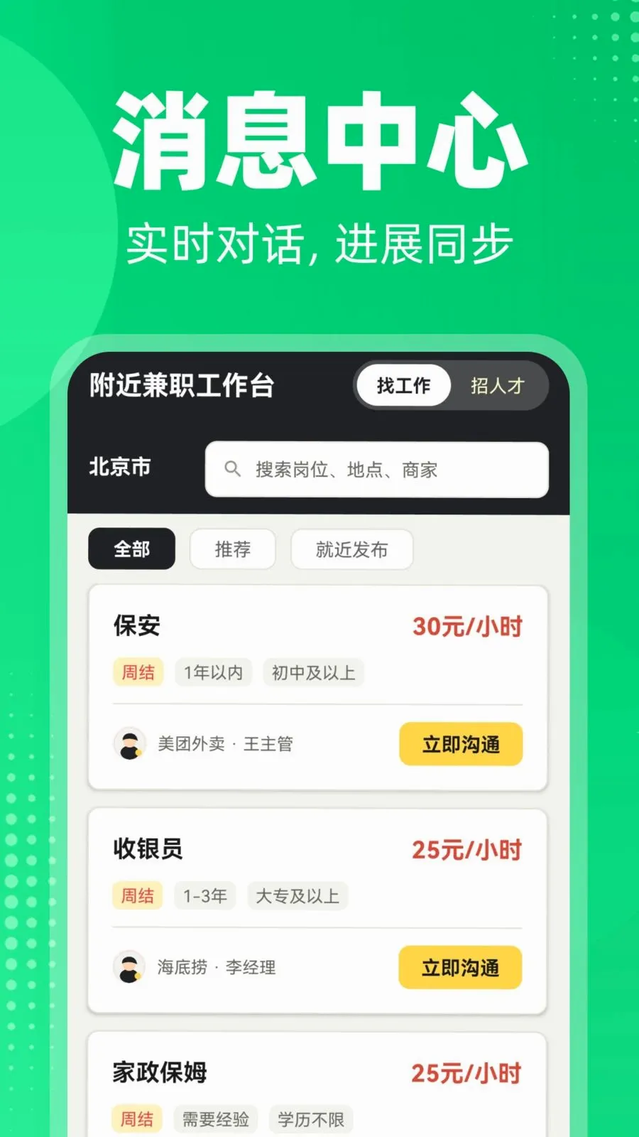 附近日结找工快最新手机版v1.0.0 安卓版截图3