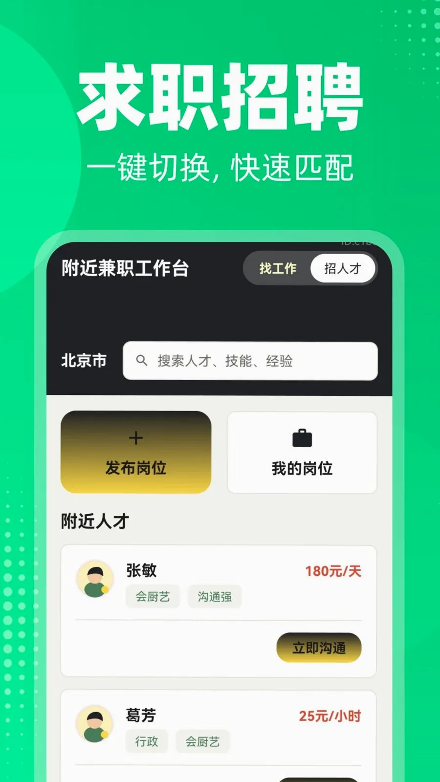 附近日结找工快最新手机版v1.0.0 安卓版截图0