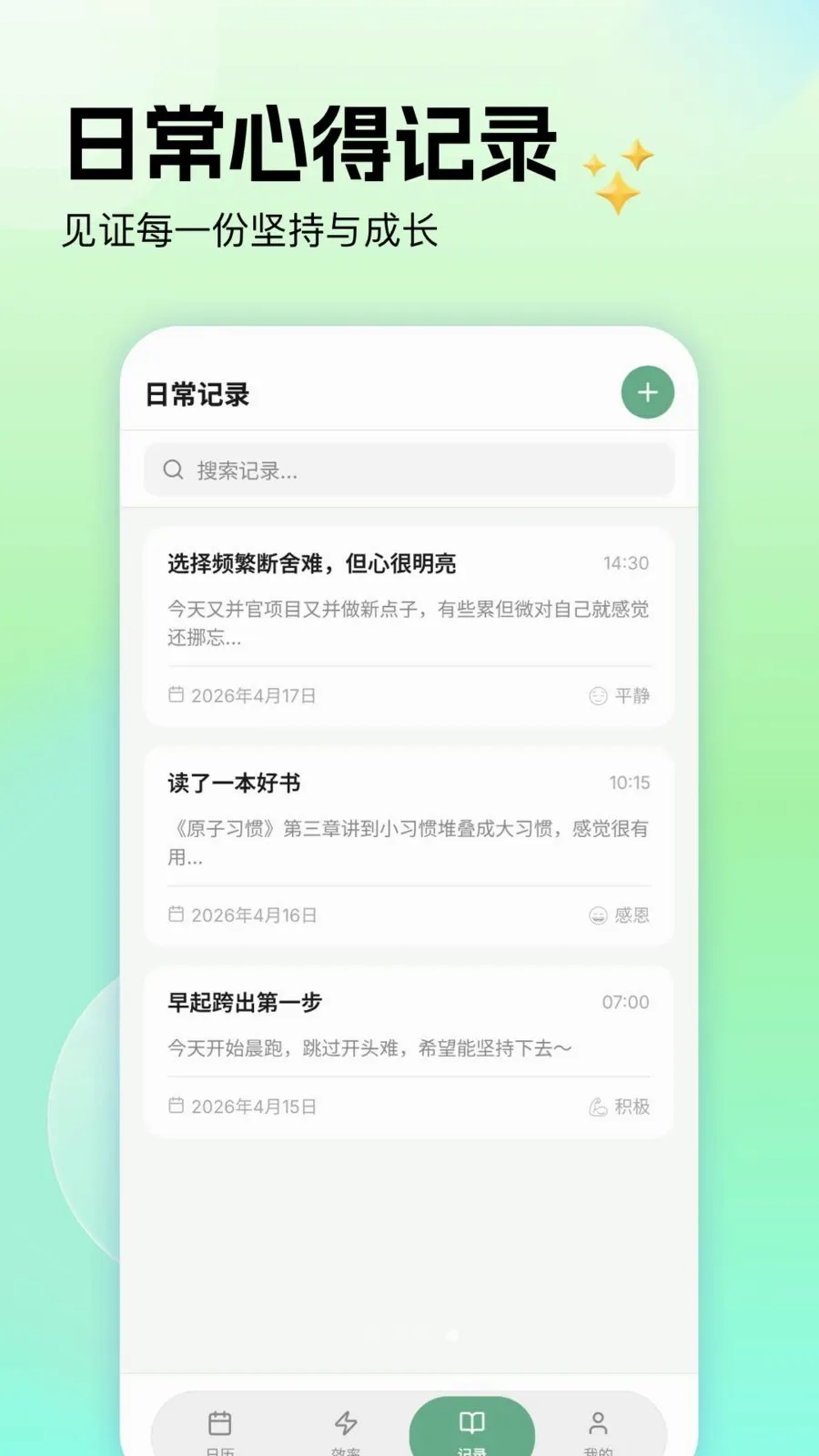 �ճ̼�¼�嵥(���ҹ�������)v1.1 ��׿���ͼ2