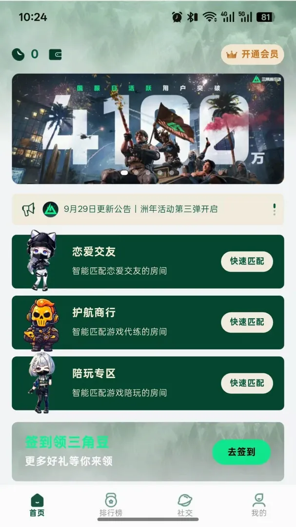 恋与三角洲APP(语音社交应用)v1.0.60 手机版截图0