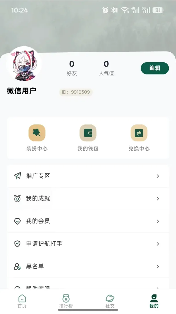恋与三角洲APP(语音社交应用)v1.0.60 手机版截图2