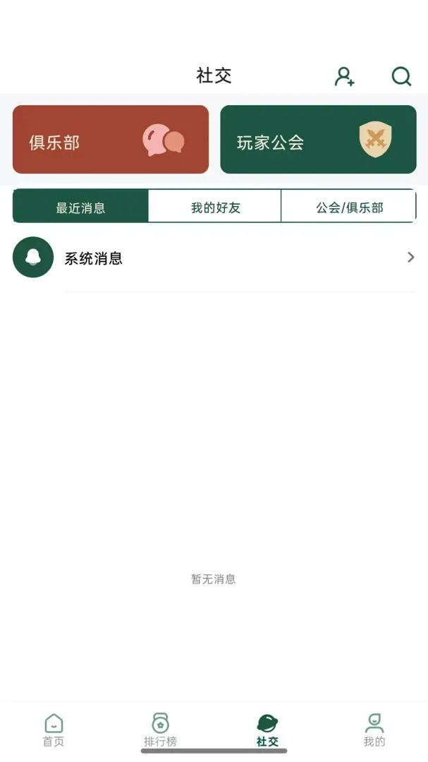 恋与三角洲APP(语音社交应用)v1.0.60 手机版截图3