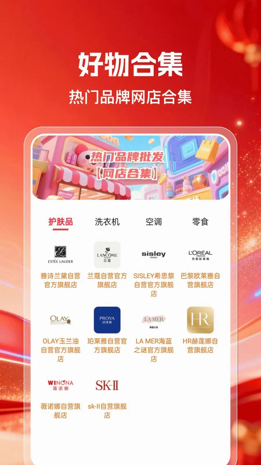 义乌批发小商品采购平台(采购省钱平台)v1.0.0 官方版截图2