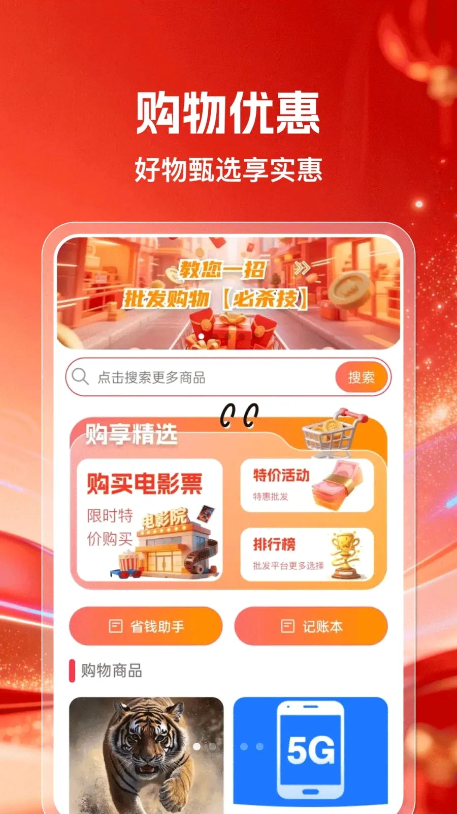 义乌批发小商品采购平台(采购省钱平台)v1.0.0 官方版截图0