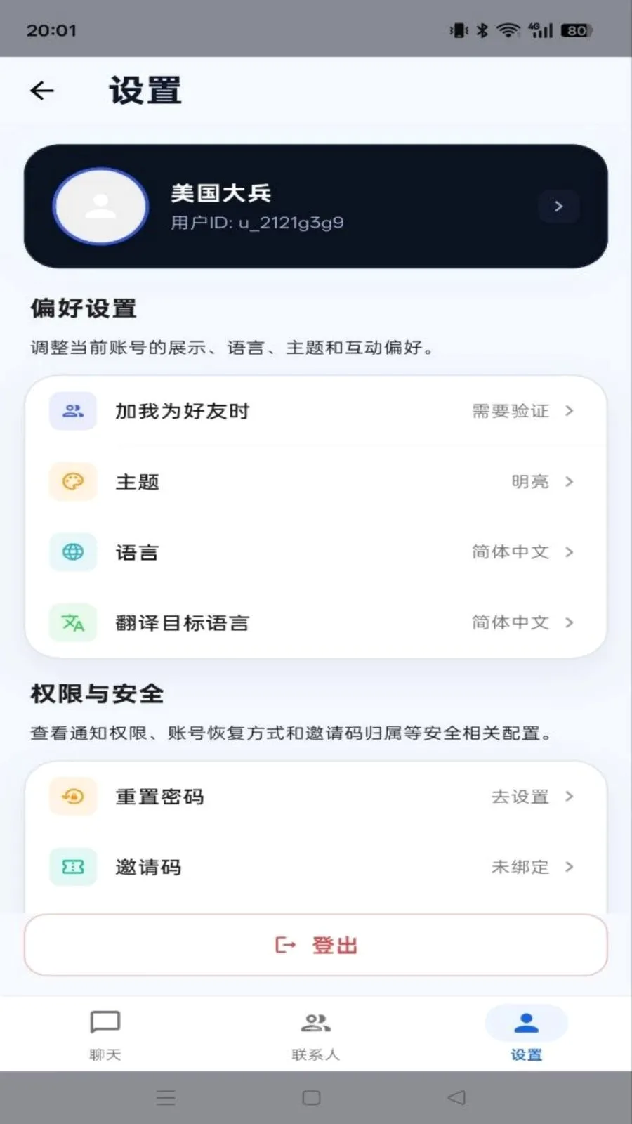 诚楠IM(即时通讯应用) 诚楠IM(即时通讯应用)
