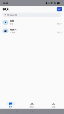 诚楠IM(即时通讯应用)v1.1.7 官方版截图0