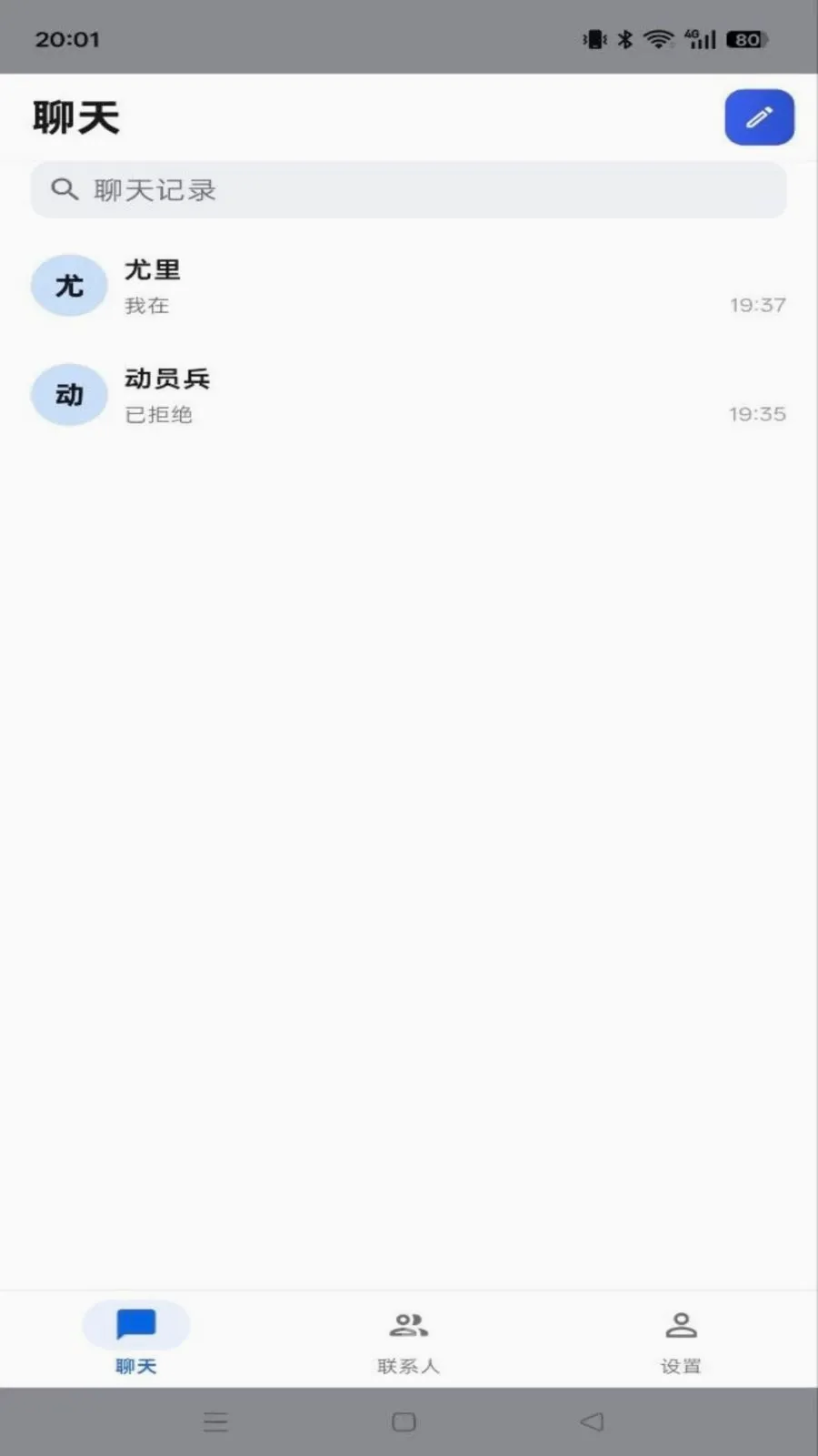 诚楠IM(即时通讯应用)v1.1.7 官方版截图1
