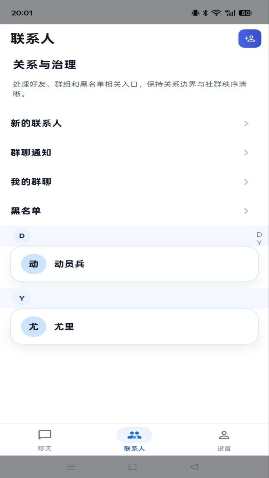 诚楠IM(即时通讯应用)v1.1.7 官方版截图3