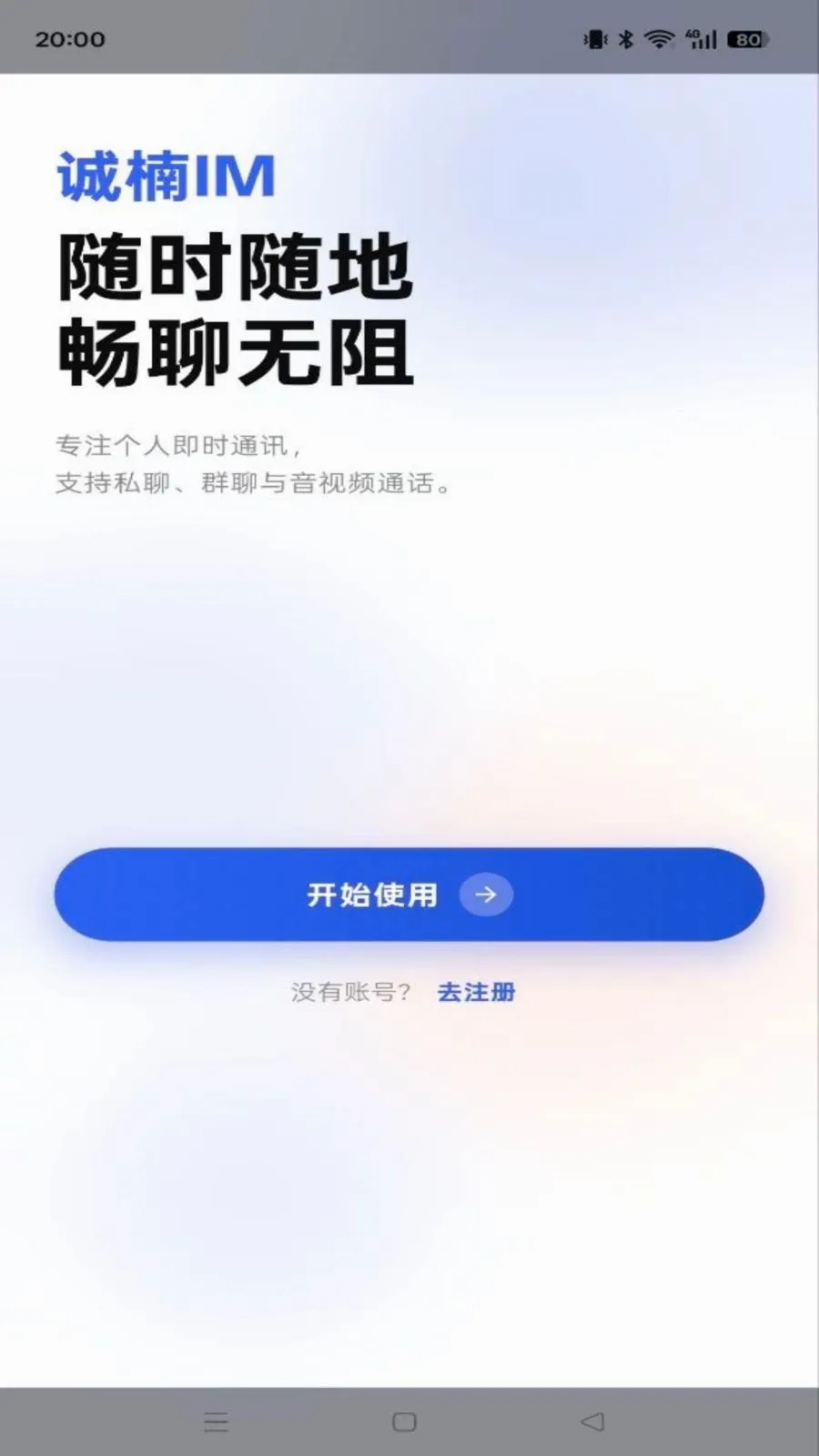 诚楠IM(即时通讯应用)v1.1.7 官方版截图2