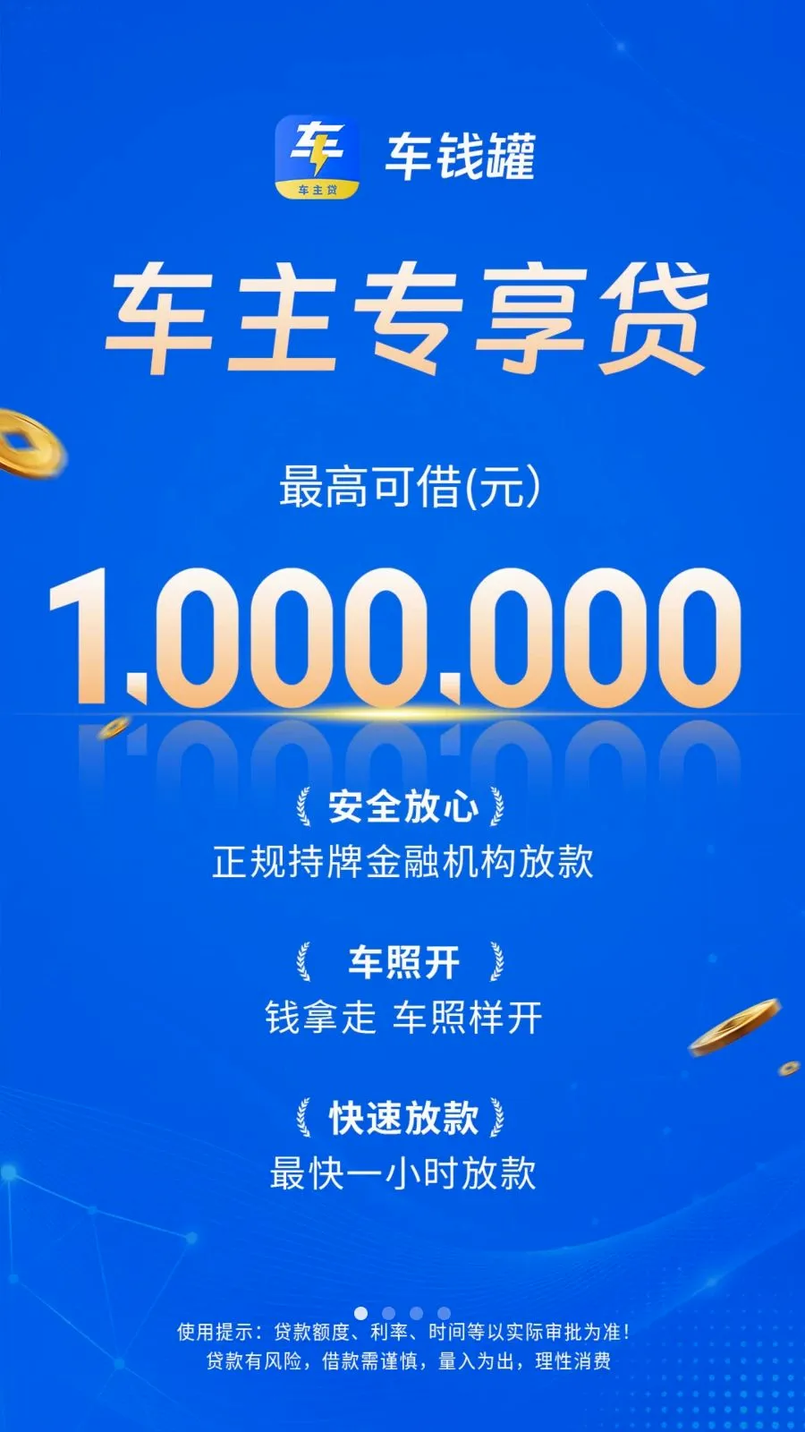 车钱罐(车主贷款服务)v1.0.3 安卓版截图1