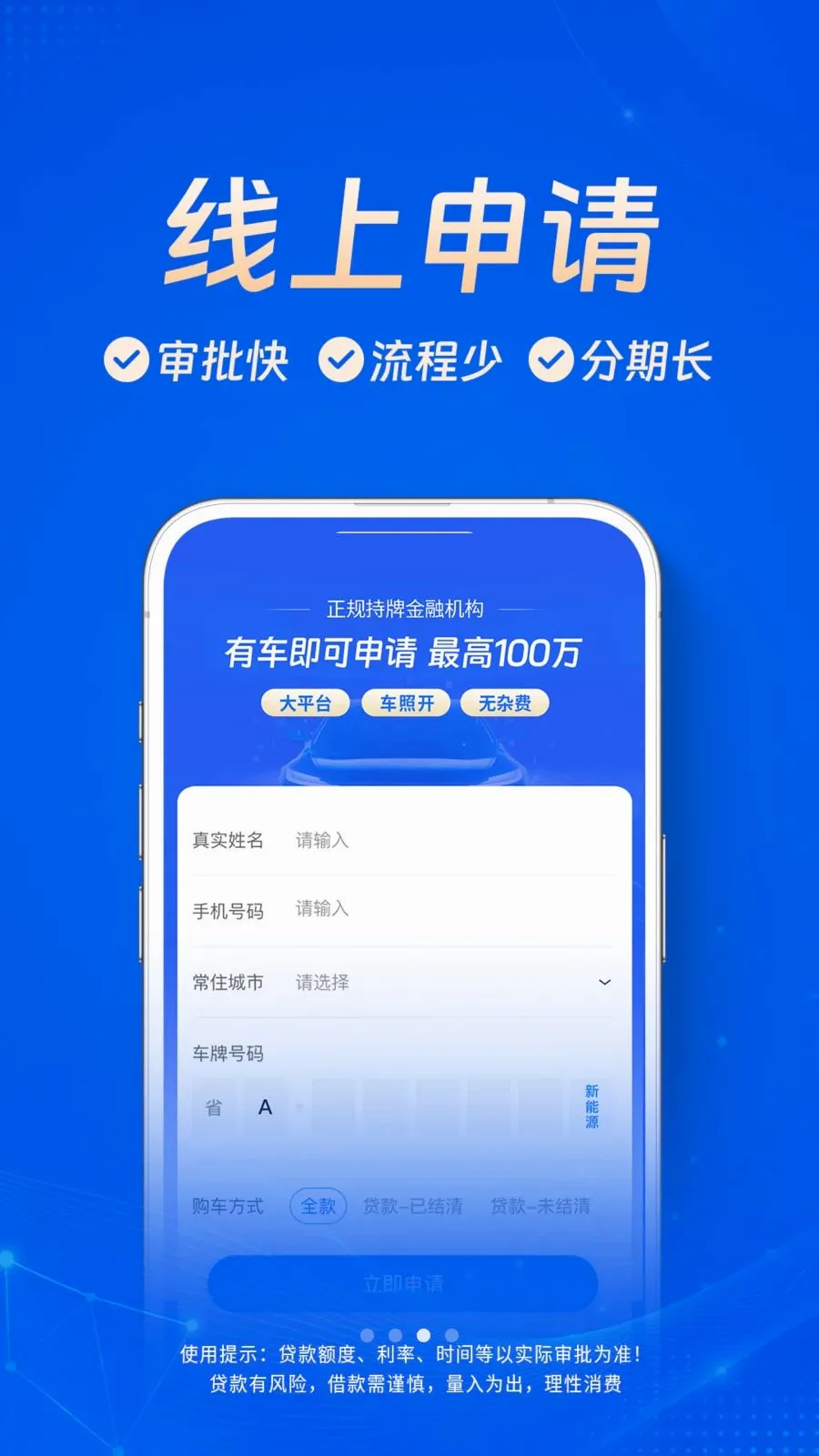 车钱罐(车主贷款服务)v1.0.3 安卓版截图2