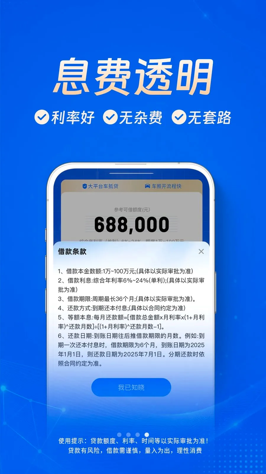 车钱罐(车主贷款服务)v1.0.3 安卓版截图3