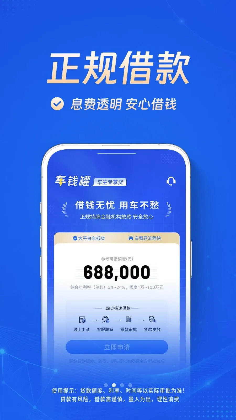 车钱罐(车主贷款服务)v1.0.3 安卓版截图0