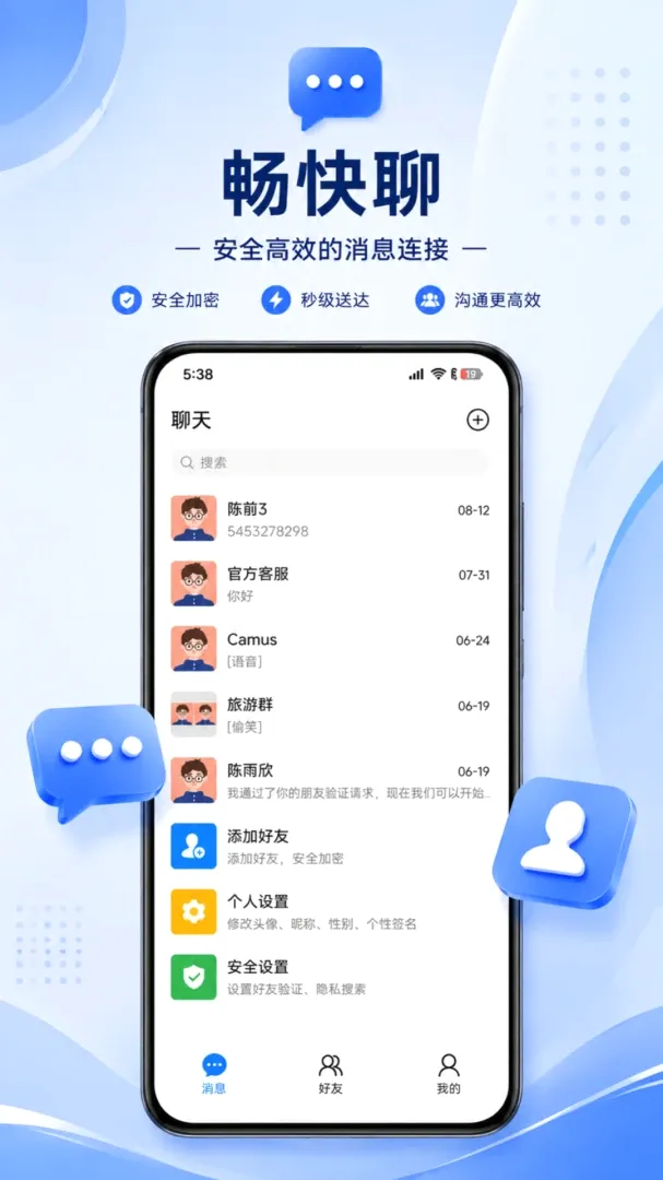 腾盟APP(企业协作工具)v1.0.3 免费版截图3