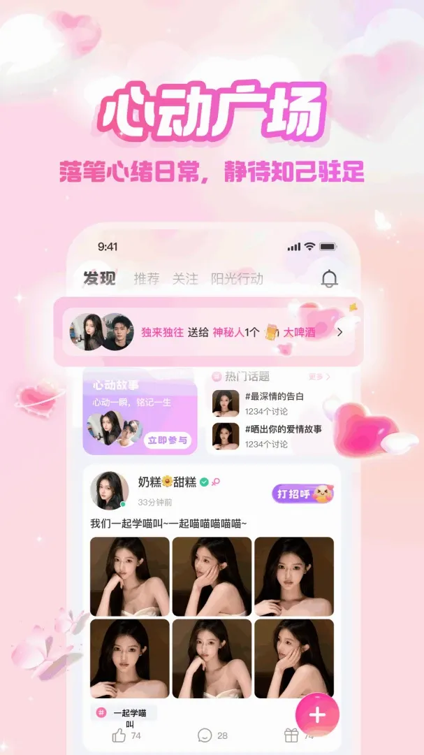 附近盼缘(兴趣交友平台)v3.5.0 官方版截图3