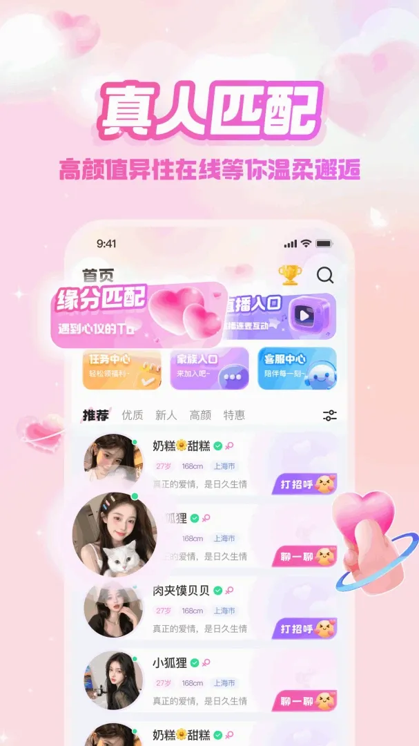 附近盼缘(兴趣交友平台)v3.5.0 官方版截图0