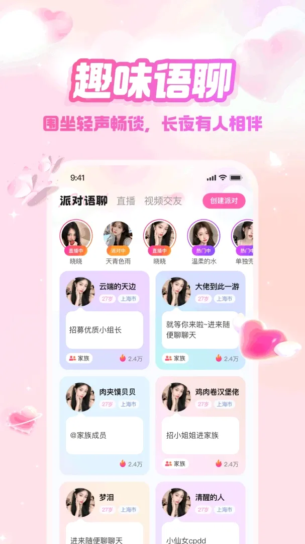 附近盼缘(兴趣交友平台)v3.5.0 官方版截图2