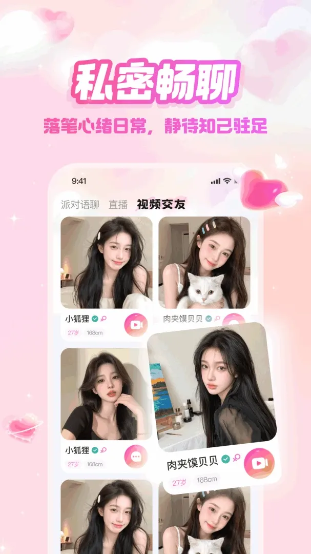 附近盼缘(兴趣交友平台)v3.5.0 官方版截图1