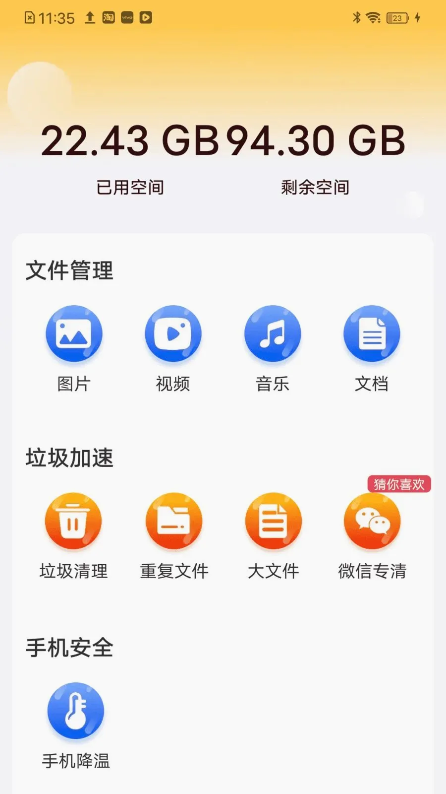 强效清理王(手机清理工具)v1.0.01.00 手机版截图0