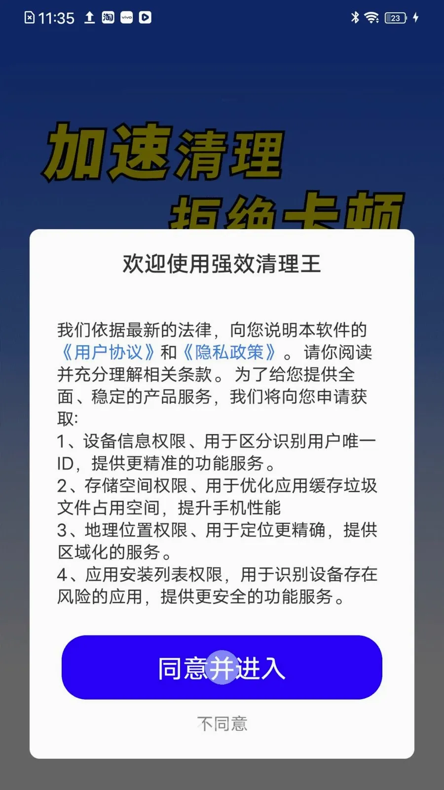 强效清理王(手机清理工具)v1.0.01.00 手机版截图1