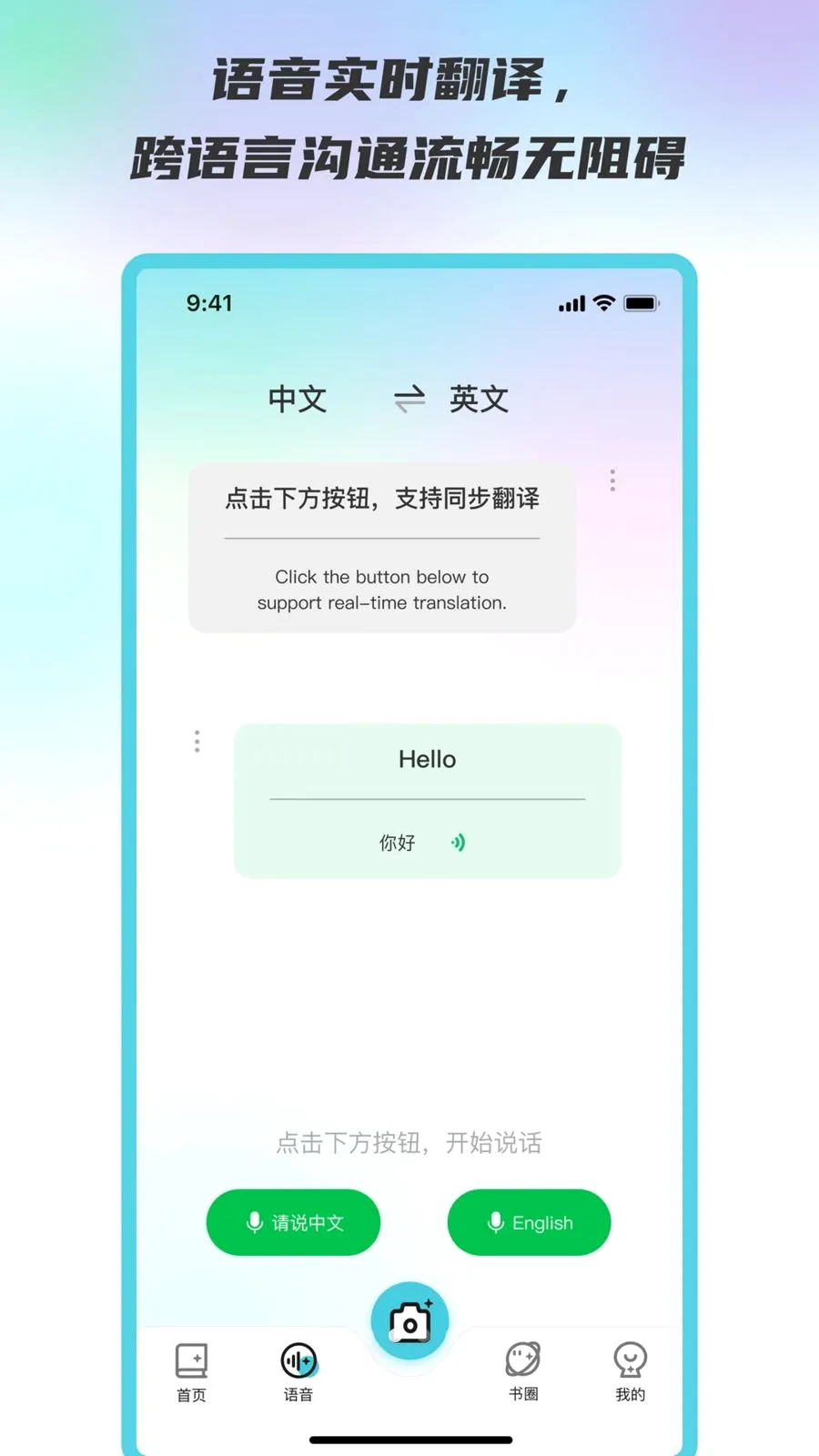 清阳翻译通(拍照翻译工具)v3.6.0 官方版截图2