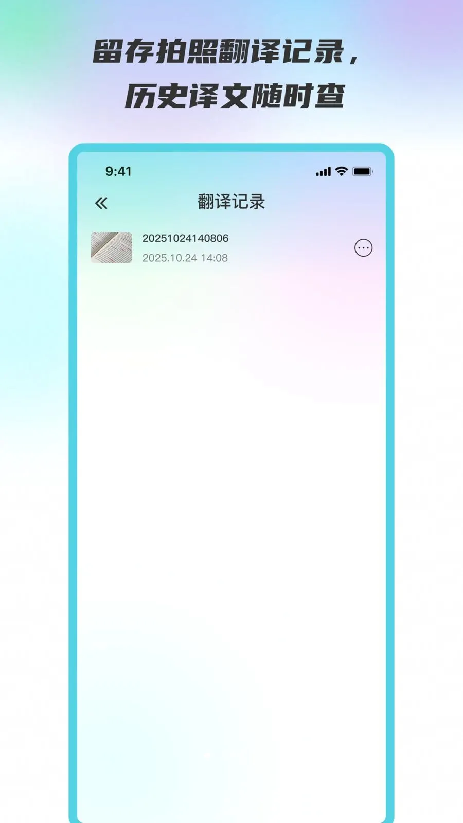 清阳翻译通(拍照翻译工具)v3.6.0 官方版截图0